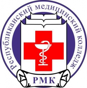 Государственное бюджетное профессиональное образовательное учреждение республики Тыва "Республиканский медицинский колледж"