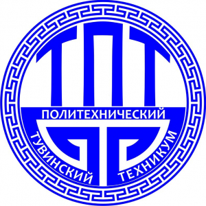 Государственное бюджетное профессиональное образовательное учреждение республики Тыва "Тувинский политехнический техникум"