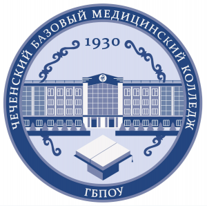 Государственное бюджетное профессиональное образовательное учреждение "Чеченский базовый медицинский колледж"