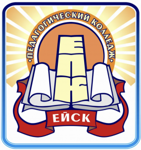 Государственное бюджетное профессиональное образовательное учреждение Краснодарского края "Ейский полипрофильный колледж"