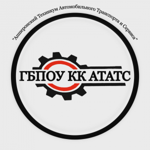 Государственное бюджетное профессиональное образовательное учреждение Краснодарского края "Апшеронский техникум автомобильного транспорта и сервиса"