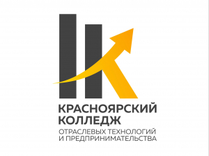 Краевое государственное бюджетное профессиональное образовательное учреждение "Красноярский колледж отраслевых технологий и предпринимательства"