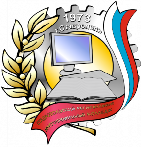 Государственное бюджетное профессиональное образовательное учреждение "Ставропольский региональный многопрофильный колледж"