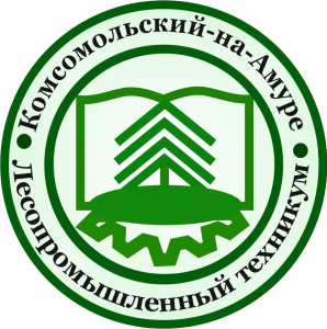 Краевое государственное бюджетное профессиональное образовательное учреждение "Комсомольский-на-Амуре лесопромышленный техникум"