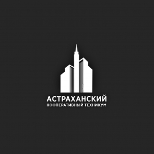 Профессиональное образовательное частное учреждение "Астраханский кооперативный техникум экономики и права"