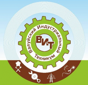 Областное государственное автономное профессиональное образовательное учреждение "Валуйский индустриальный техникум"